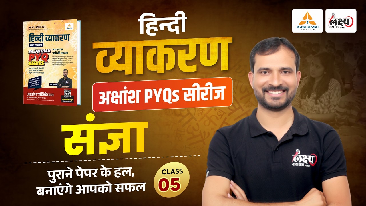 संज्ञा (Sangya) | RPSC & RSMSSB Hindi Grammar Pyq | SI, LDC, CET, 2nd Grade | Marwadi Sir |#05