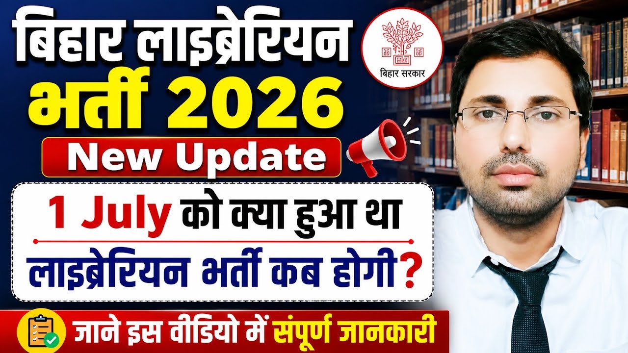 Bihar Librarian Vacancy New Update || 2026 Bihar Librarian Recruitment Information