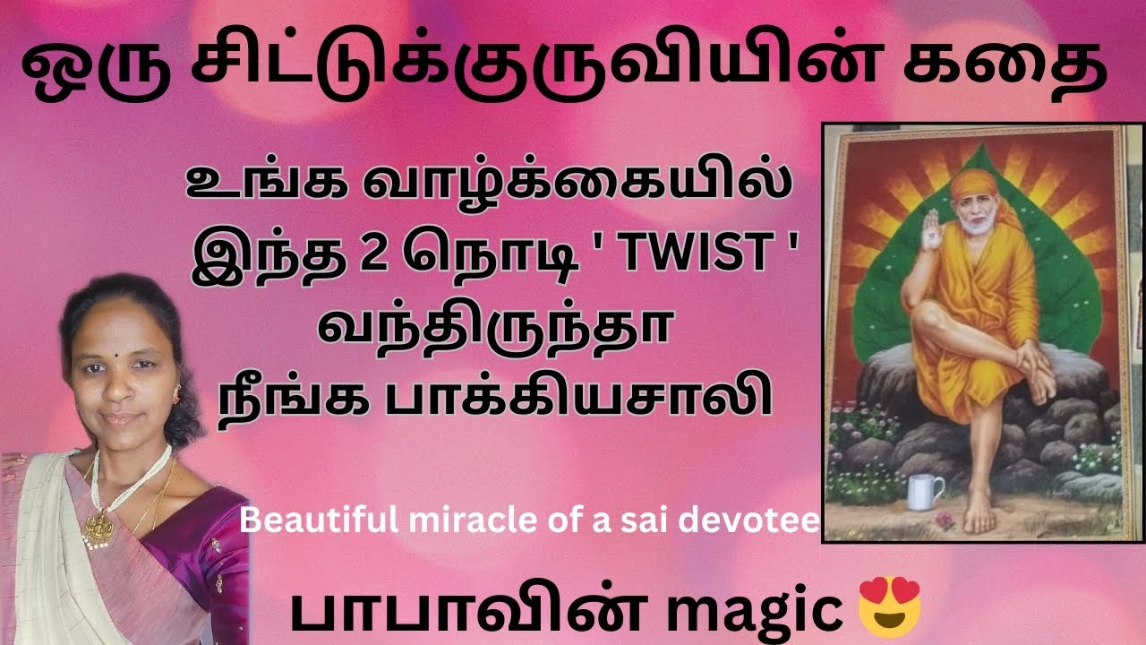 இந்த 2 நொடி பாக்கியம் பெற்றிருக்கணும் | மனித ரூபத்தில் யாரையும் கும்பிடமாட்டேன் | பாபா செய்த magic