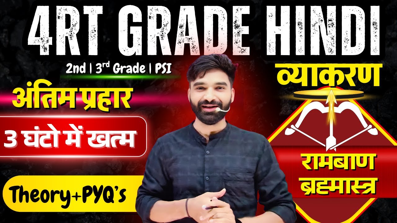 हिंदी व्याकरण (Hindi Grammar) मैराथन - फटाफट रिवीजन | 4th Grade, 2nd Grade, REET mains, SI -Maan Sir