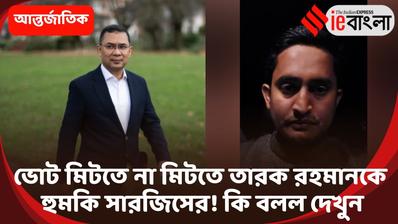Bangladesh Election  ভোট শেষ হতেই বিএনপিকে সারজিসের কঠিন হুমকি! ll ieBangla