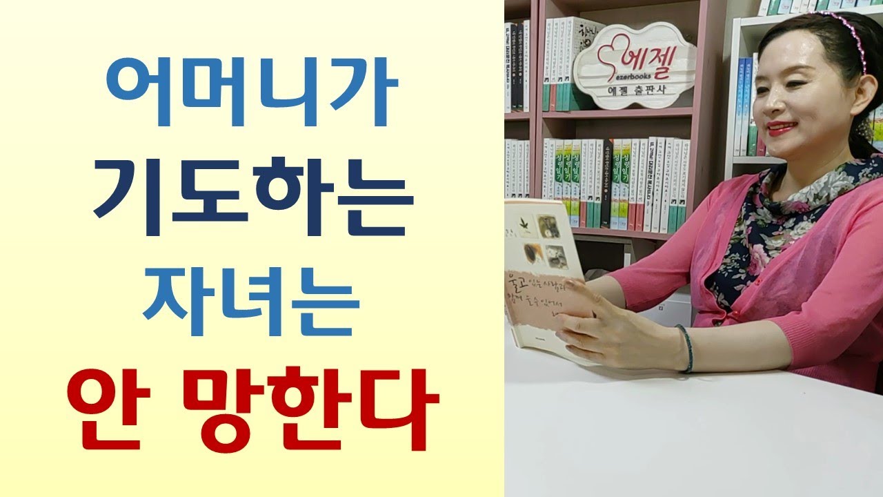 아들우상 죽고 하나님께 항복/죽음학 교수 죽음직전 불안공포/담임선생과 바람난 아내 죽이려다/목사의 무당 장모 점고객들 몽땅 전도-아줌마 전도왕(김인아/베드로서원)