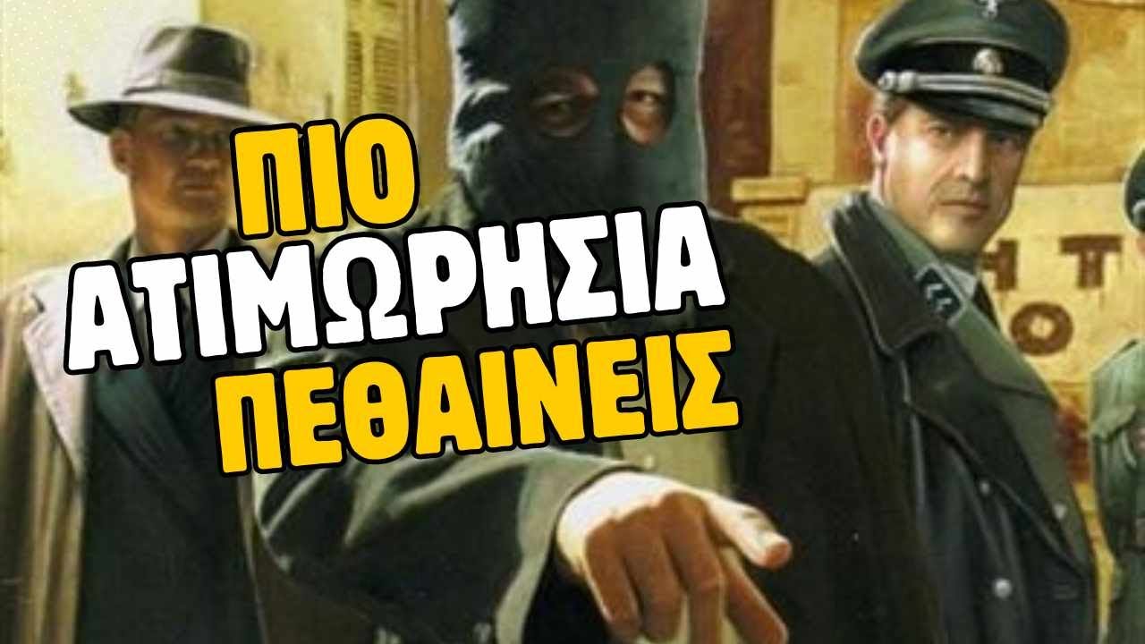 Τιμωρήθηκαν οι Δωσίλογοι? με τον Μενέλαο Χαραλαμπίδη