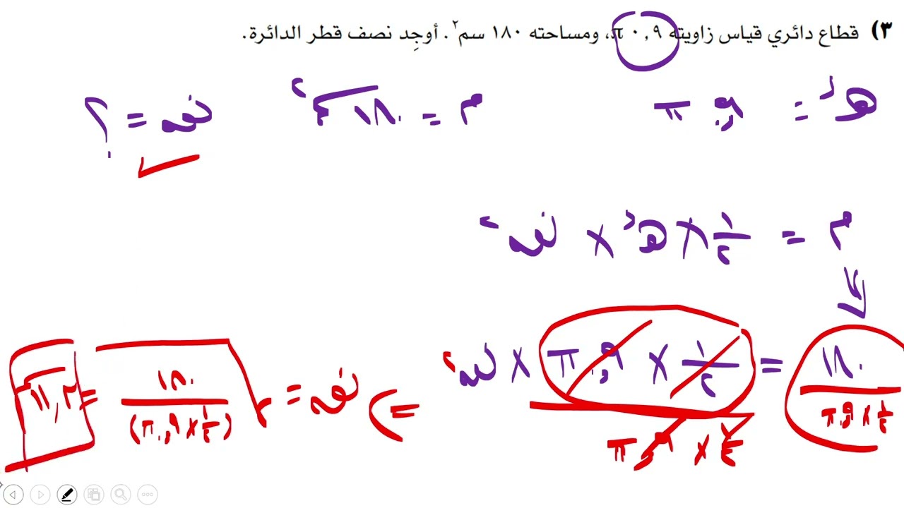 رياضيات12 تقدمى ف1 مساحة القطاع كتاب النشاط تمارين 1 - 3 من 1 الى 6