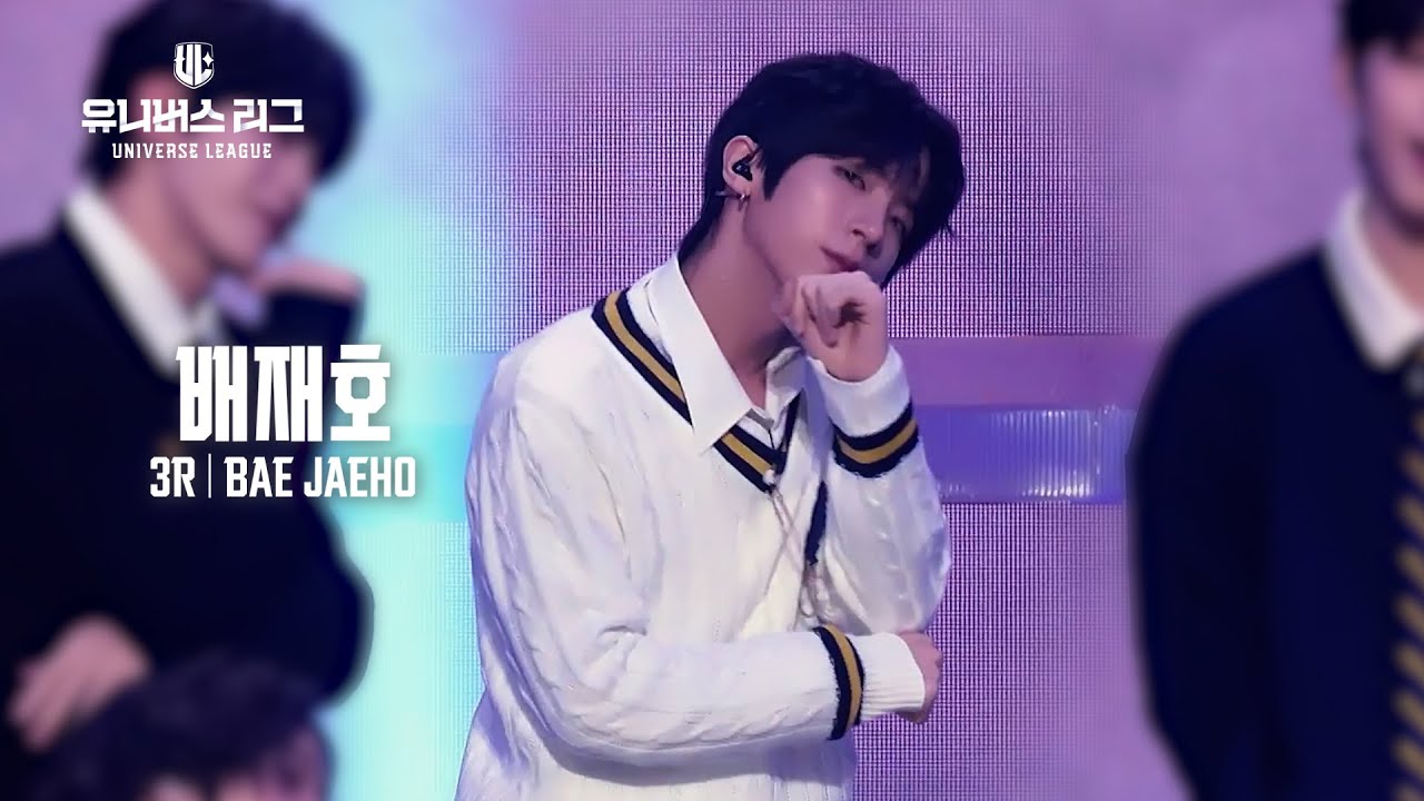 [페이스캠] #3R 그루브 UNIT 2│#배재호 #BAE_JAEHO 🎼Butterfly #유니버스리그