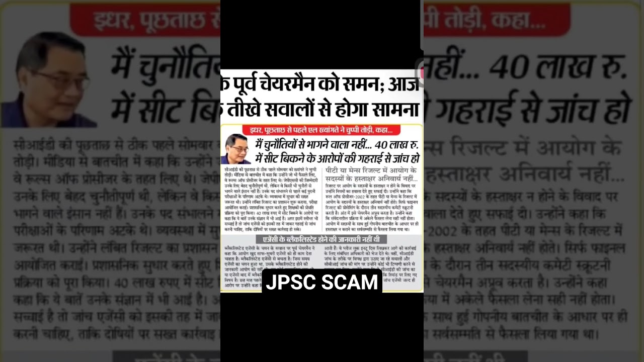 JPSC scam