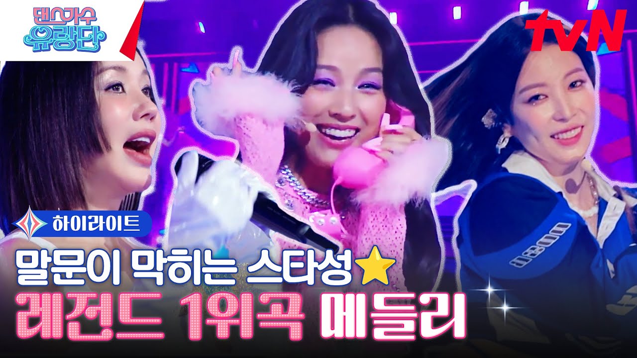 [전라남도 광양] 다시 보는 역대 1위 무대🔥 노래방가면 이 노래 필수였던 거 RG? #highlight #댄스가수유랑단 EP.4