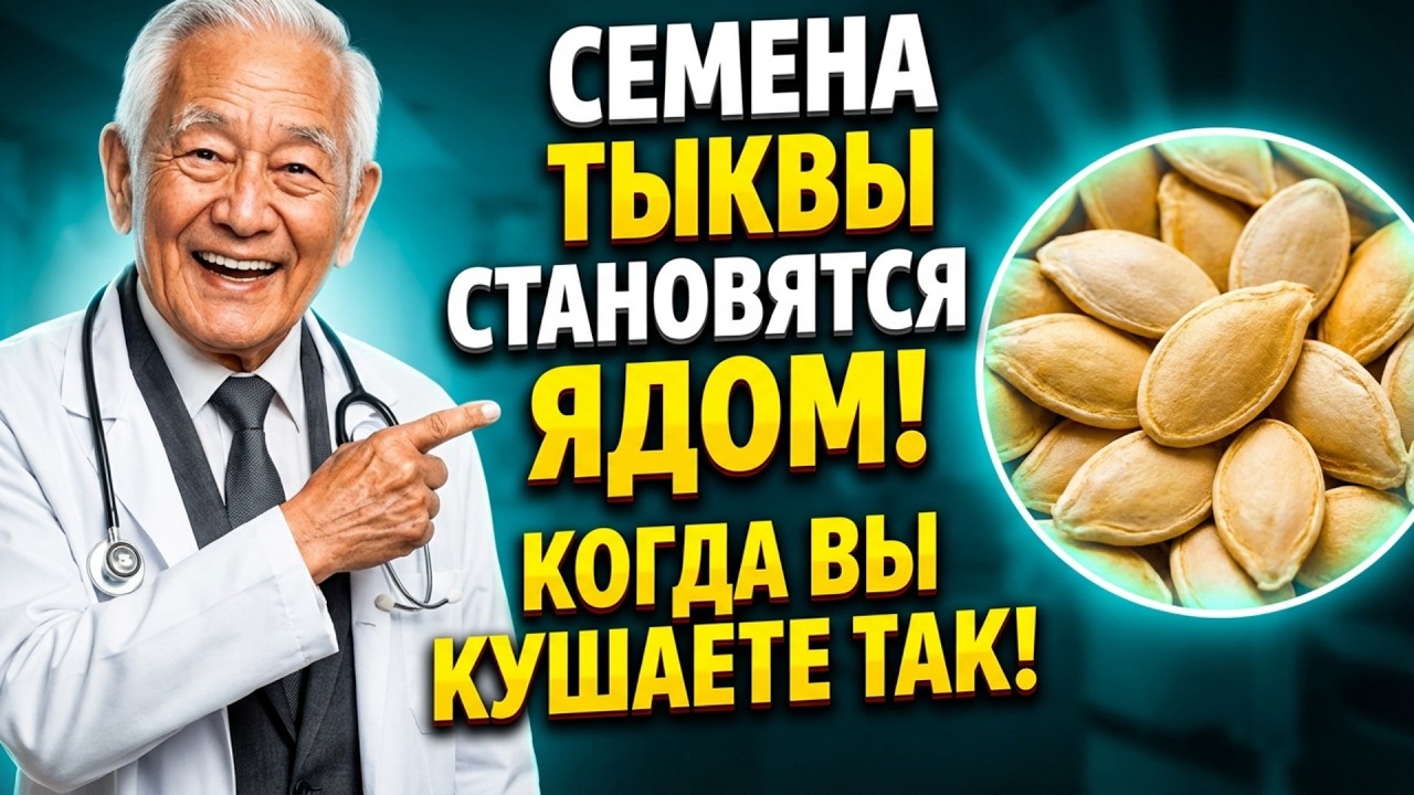 НЕ ЕШЬ ТЫКВЕННЫЕ СЕМЕЧКИ, ПОКА НЕ УЗНАЕШЬ ЭТИ 7 ОШИБОК! ⚠️