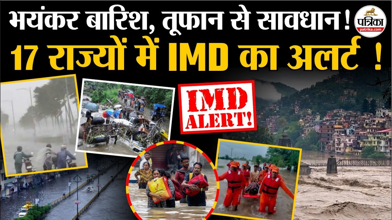 Weather Update Today: फिर आंधी,बारिश, तूफान | Heavy Rain | India's Weather Update | IMD | Storm