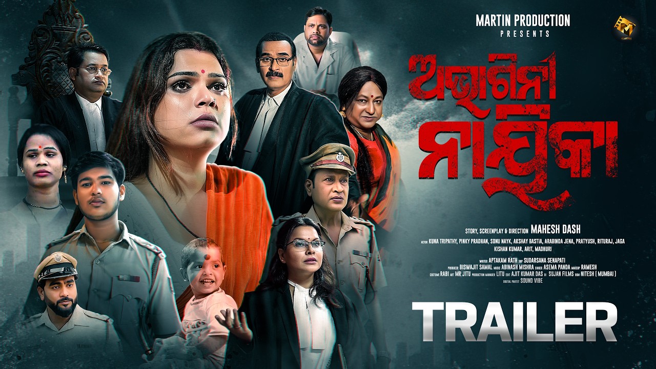 ABHAGINI NAIKA || ODIA SHORTFILM TRAILER || MAHESH DASH || BISWAJIT SAMAL || MARTIN PRODUCTION