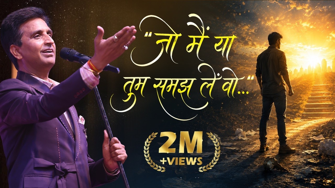 I only had faith in you | Dr Kumar Vishwas | Kavi Sammelan 2023