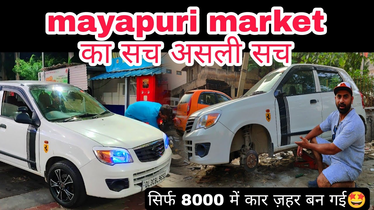 👉mayapuri market का असली सच alto K10 alloy wheel install only 8000 😳 | best alloy wheels market 😎