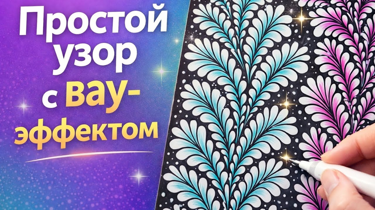 Медитативный узор | Рисование для расслабления