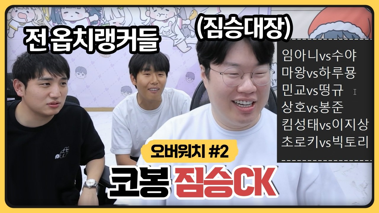 옵치 전 랭커들이 짐승CK 힐러싸개로 참여? 소문대로 짐승 그자체인지 느껴볼게요 (2026.04.04)
