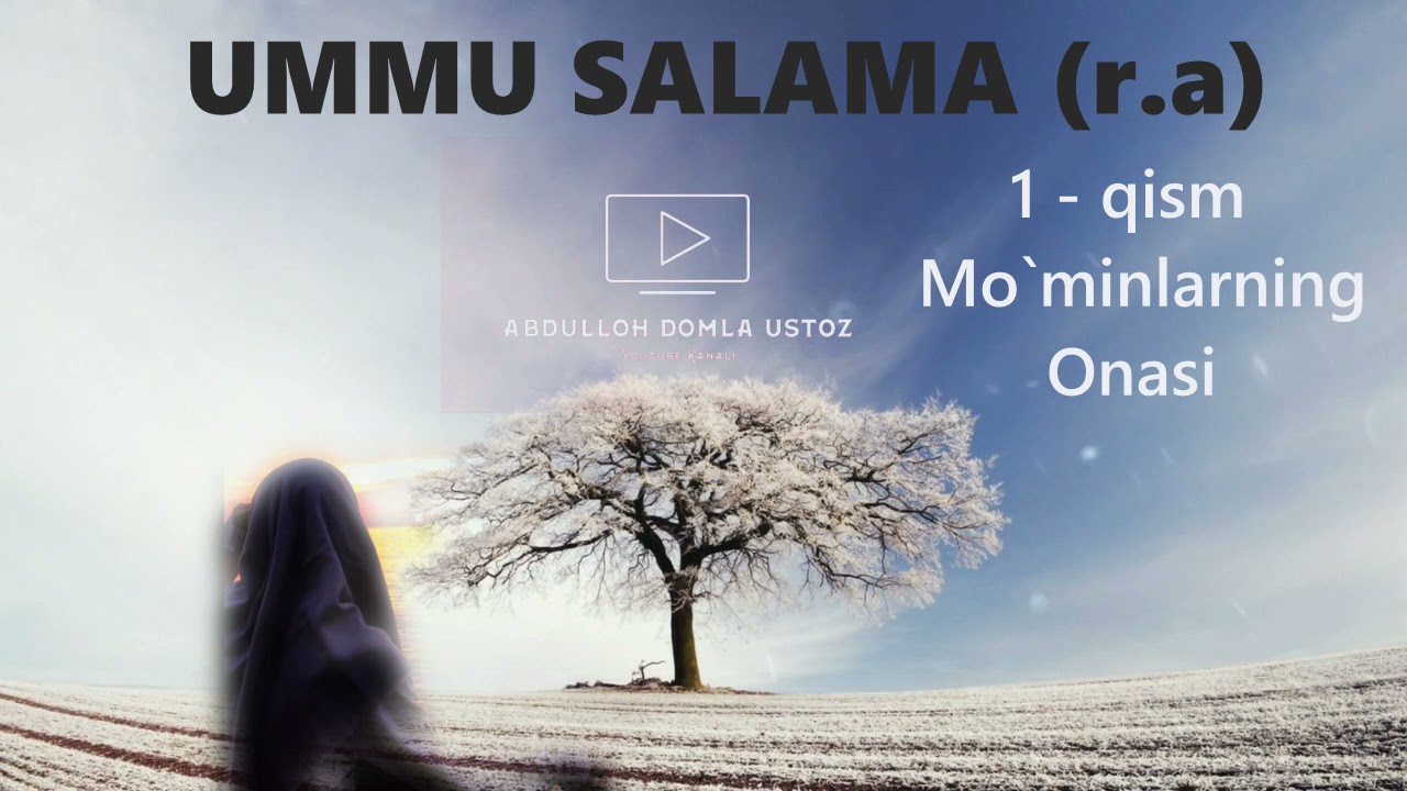 Abdulloh domla Ustoz - 01 Ummu Salam (r.a) / Абдуулох домла Устоз- Умму Салама (р.а)