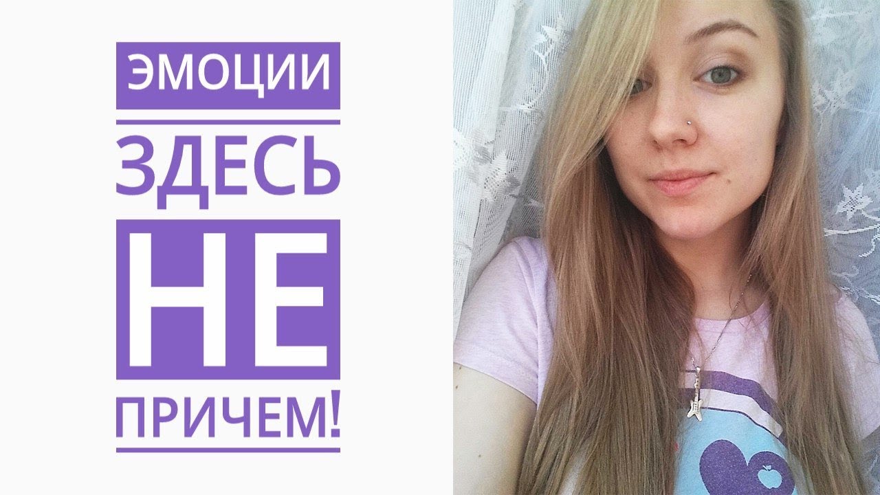 ЭТО НЕ ЭМОЦИОНАЛЬНОЕ ПЕРЕЕДАНИЕ