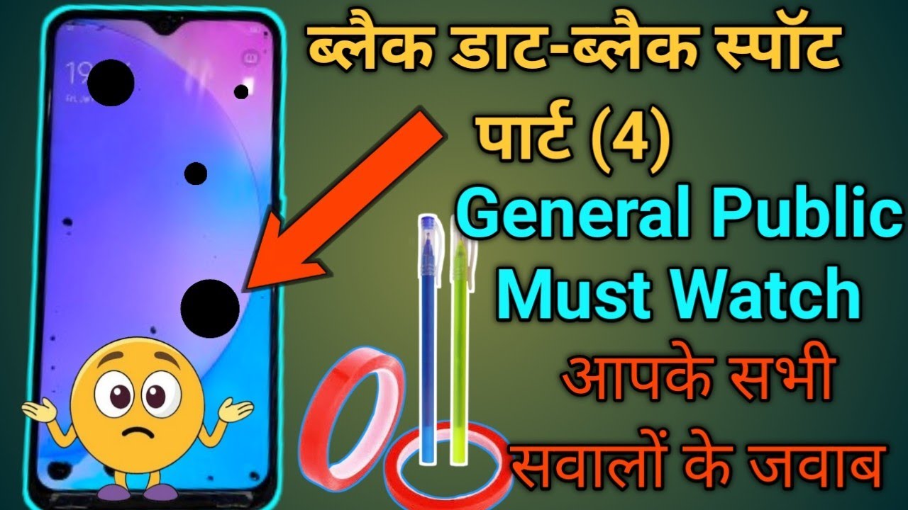 ब्लैक डाट-ब्लैक स्पॉट (पार्ट - 4) ये वीडियो उन लोगों के लिए है जो मोबाईल रिपेयरिंग करना नहीं जानते