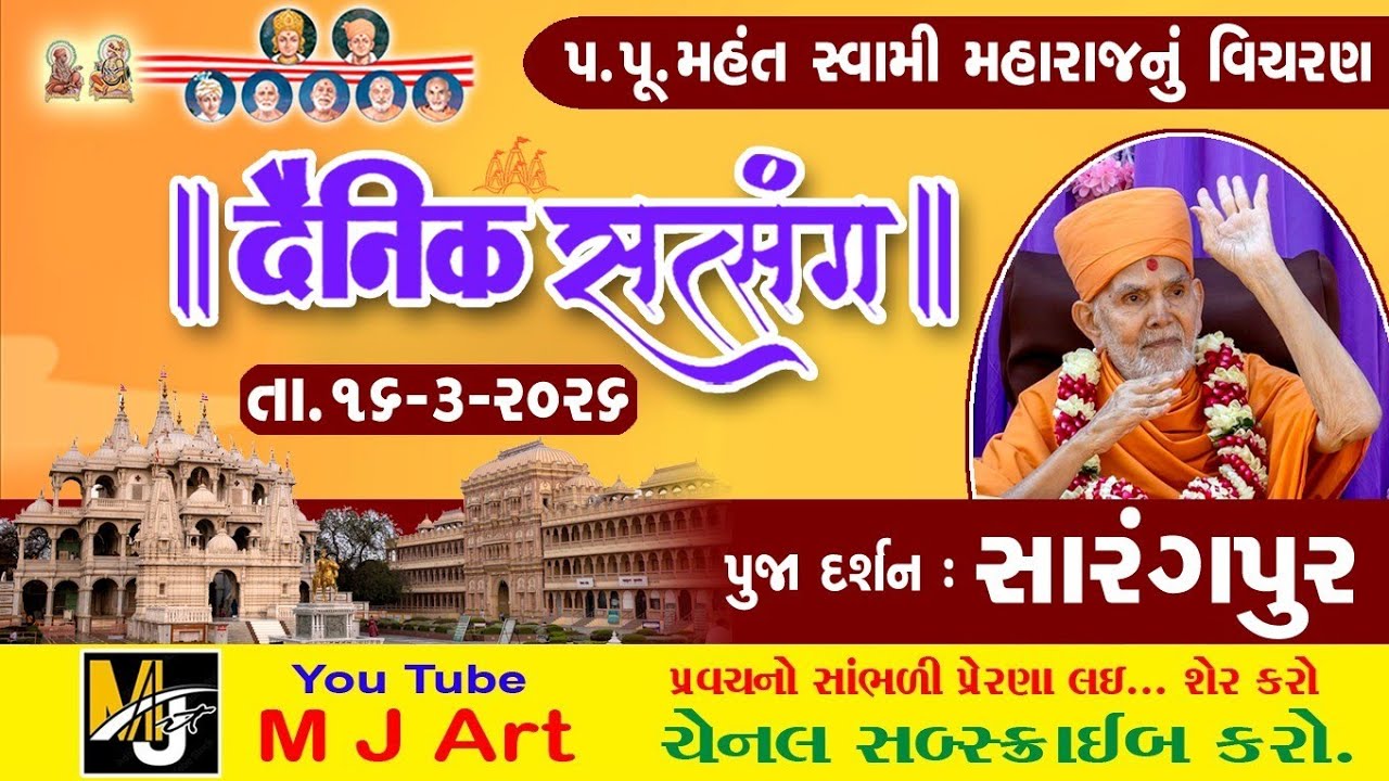 દૈનિક સત્સંગ -635 || Daily Satsang-635 || મૂર્તિ દર્શન || Dt 16/03/26#mahantswami#swaminarayan