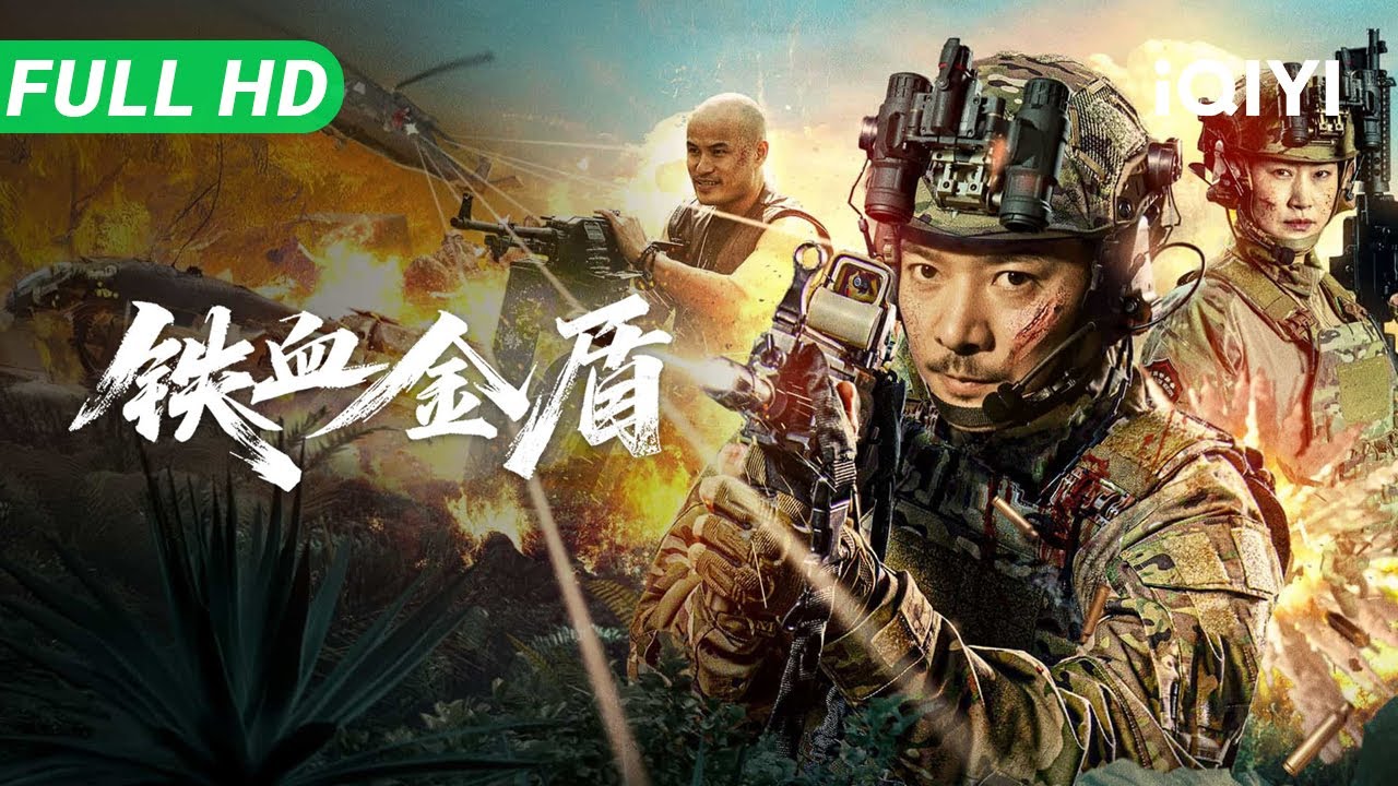 【Multi Sub】《铁血金盾》Operation Golden Shield ​跨境追捕​​！中国特警一人单挑​​两大毒枭​​ ​​双重卧底​​玩命搏杀【动作 犯罪 | iQIYI 大电影】
