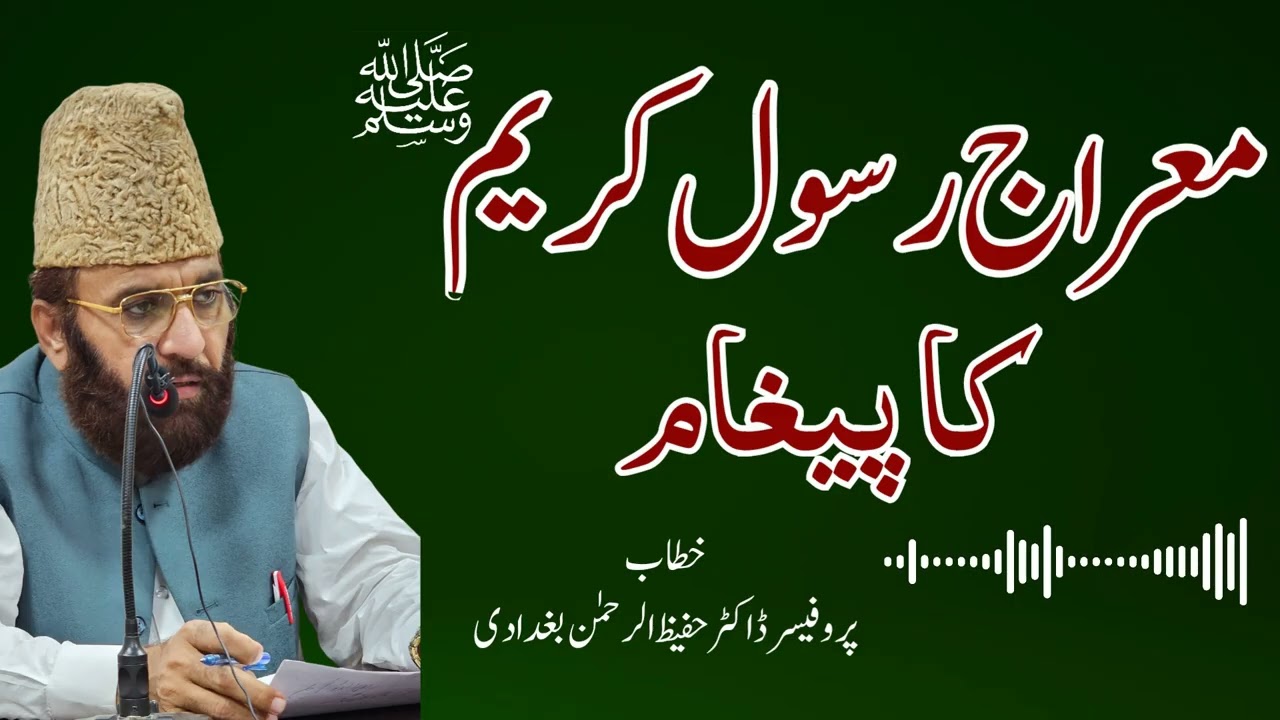 Shab e meraj 2026 | Prof Dr Hafeez ur Rehman Bughdadi