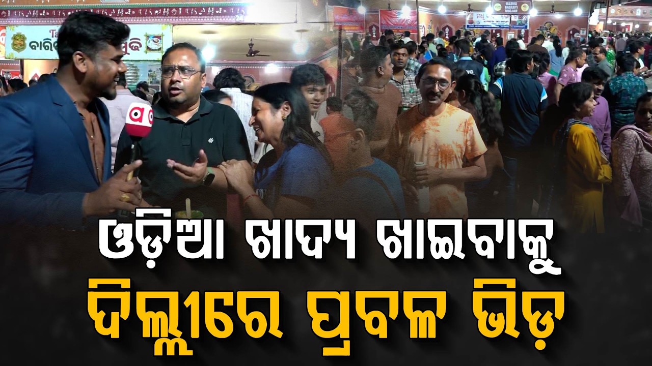 Odisha Parba Brings Authentic Odisha Cuisine To Delhi | Odisha Parba 2026 | Argus News | Odia Samaj