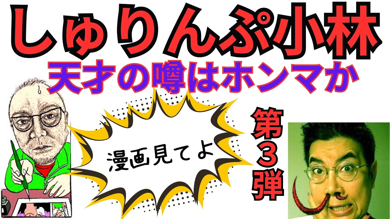 しゅりんぷ小林氏　第３弾【触手王】【うろつき童子】