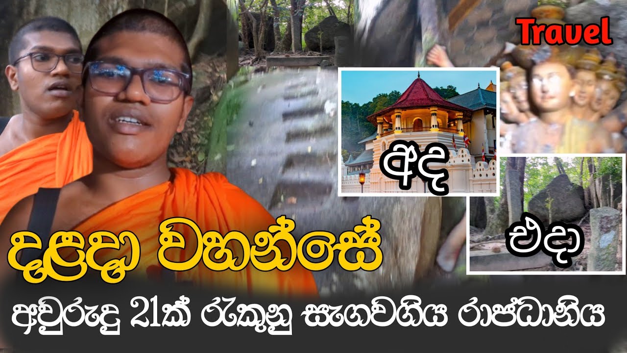 මොණරාගල රාජමහා විහාරය | උදුන්දොර රාජධානිය වටේ | නැරඹුම් ස්ථාන 25ක්.....