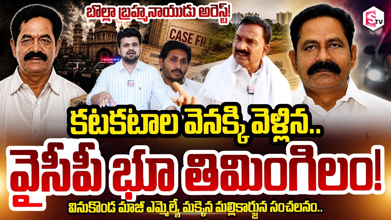 Vinukonda Ex MLA Makkena MallikarjunaRao Sensational Comments On Bolla Brahmanaidu Arrest | YS Jagan