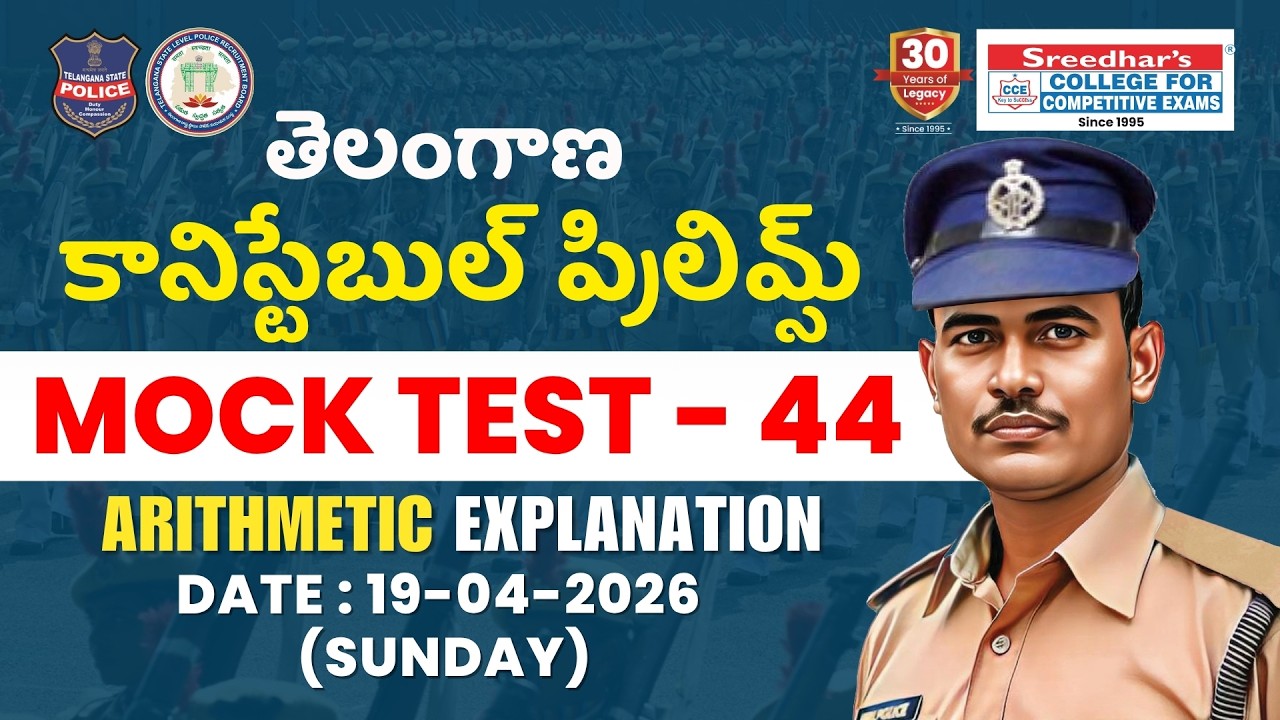 TELANGANA CONSTABLE PRELIMS MOCK TEST- 44| ARITHMETIC & PURE MATHS|TIPS & SHORT CUTS | SREEDHARS CCE