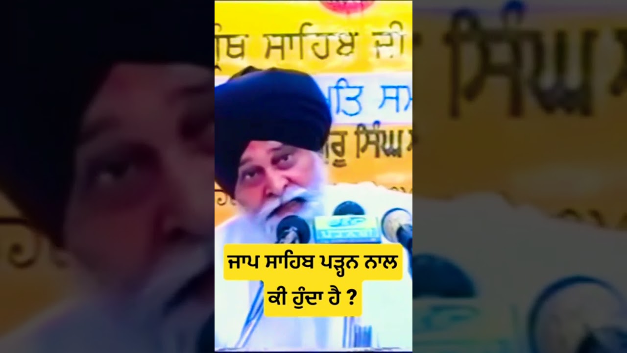 jaap Sahib | Gyani Sant Maskeen Singh Ji