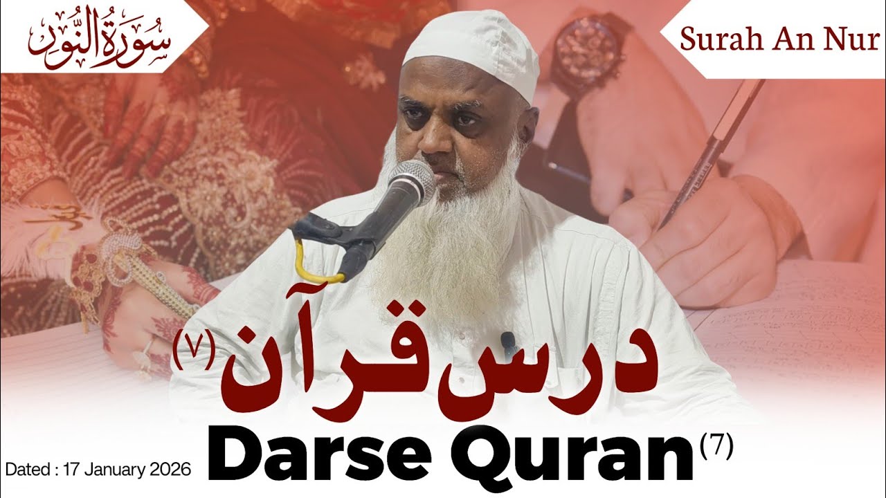 Nikah ka hukm | Surah an nur (7) | Darse Quran | Mufti Shamsuddin Qasmi Sahab 