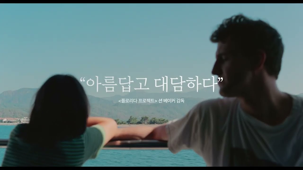 [애프터썬] 2차 예고편