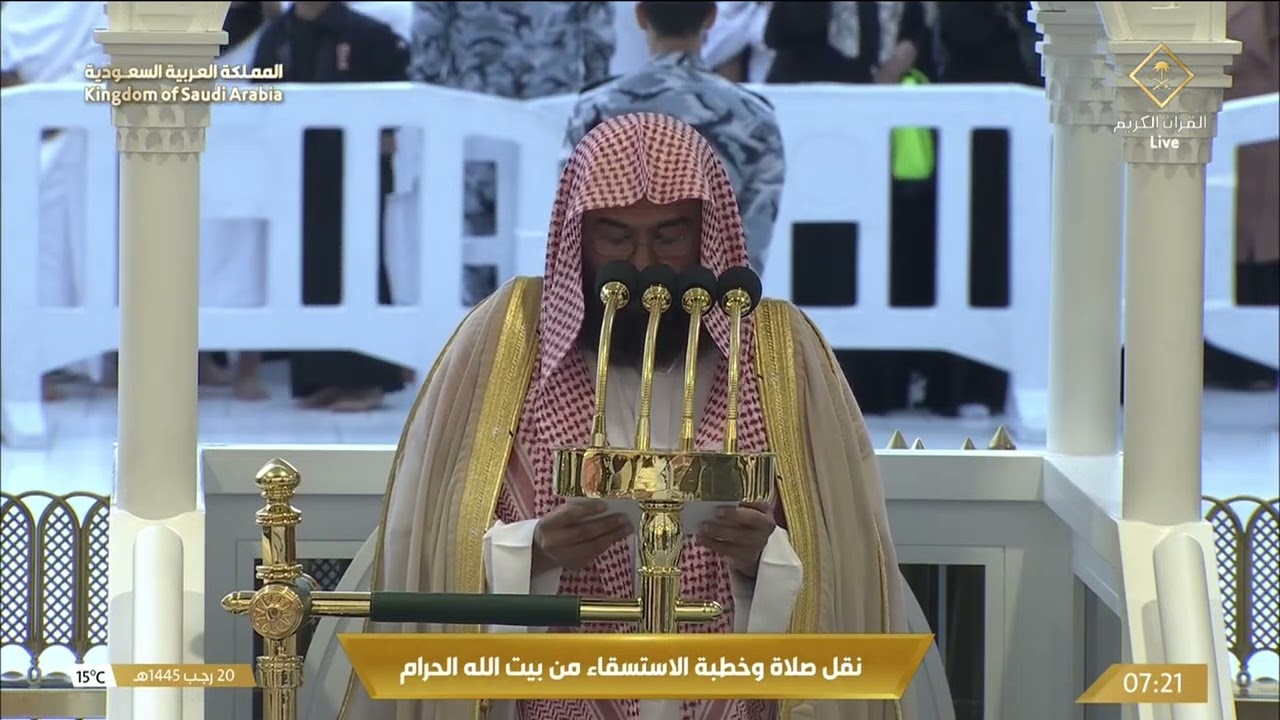 صلاة وخطبة الاستسقاء من المسجد الحرام - الشيخ د. عبدالرحمن السديس