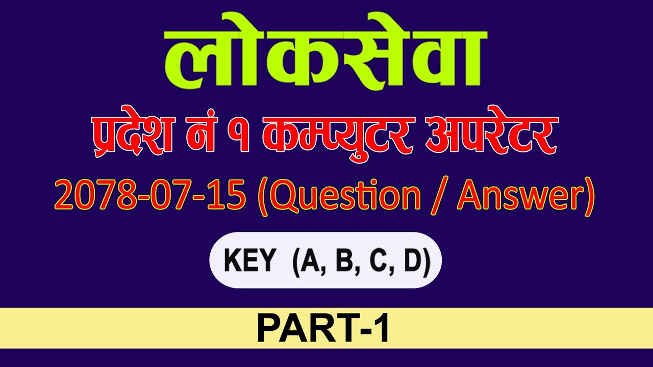 Pradesh No 1 Computer operator Question answer solved 2078-07-15