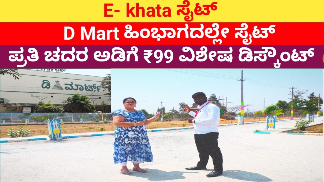 Nelamangala D - Mart near Sites l Sites for Sale in Nelamangala l Plots for Sale