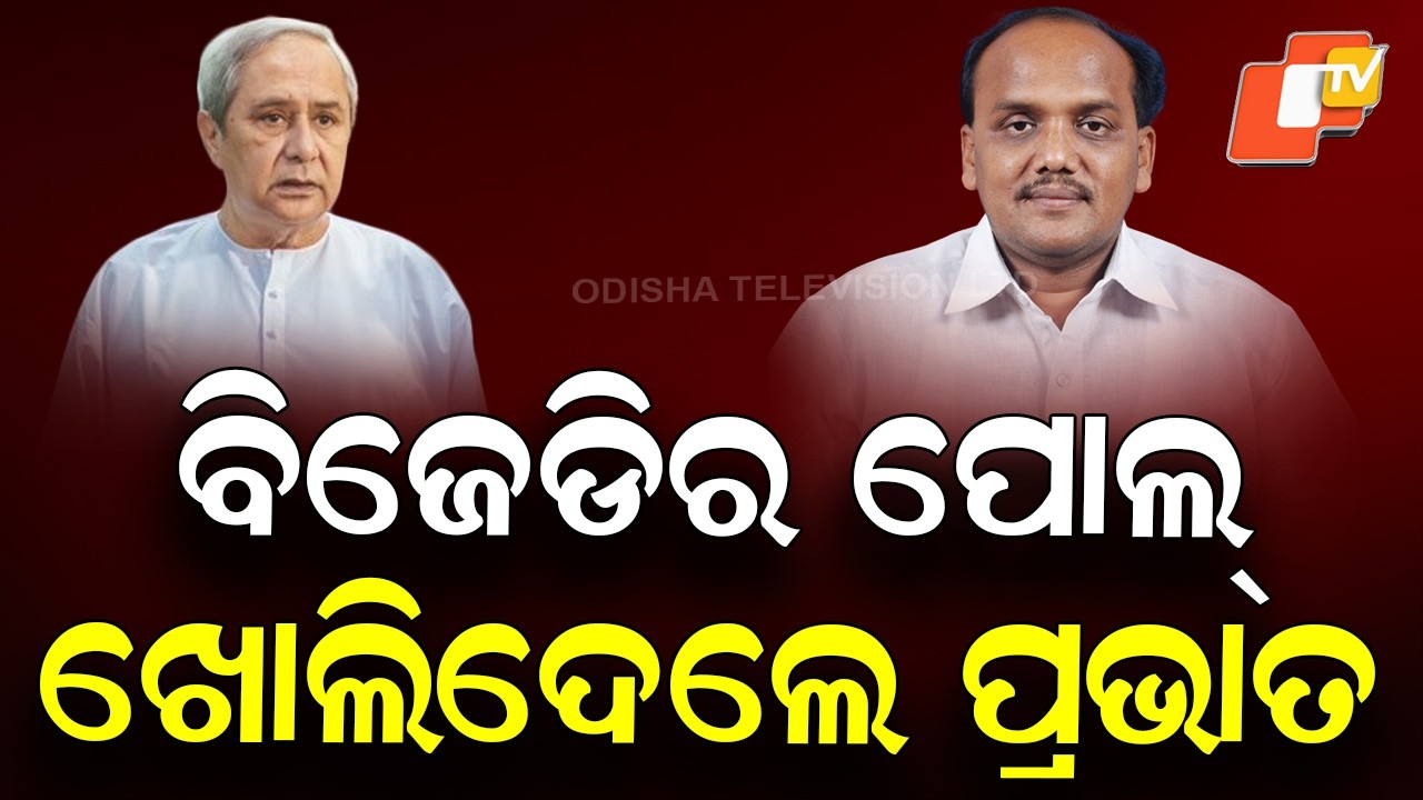 Pravat Ranjan Biswal Explodes in Press Meet After BJD Expulsion