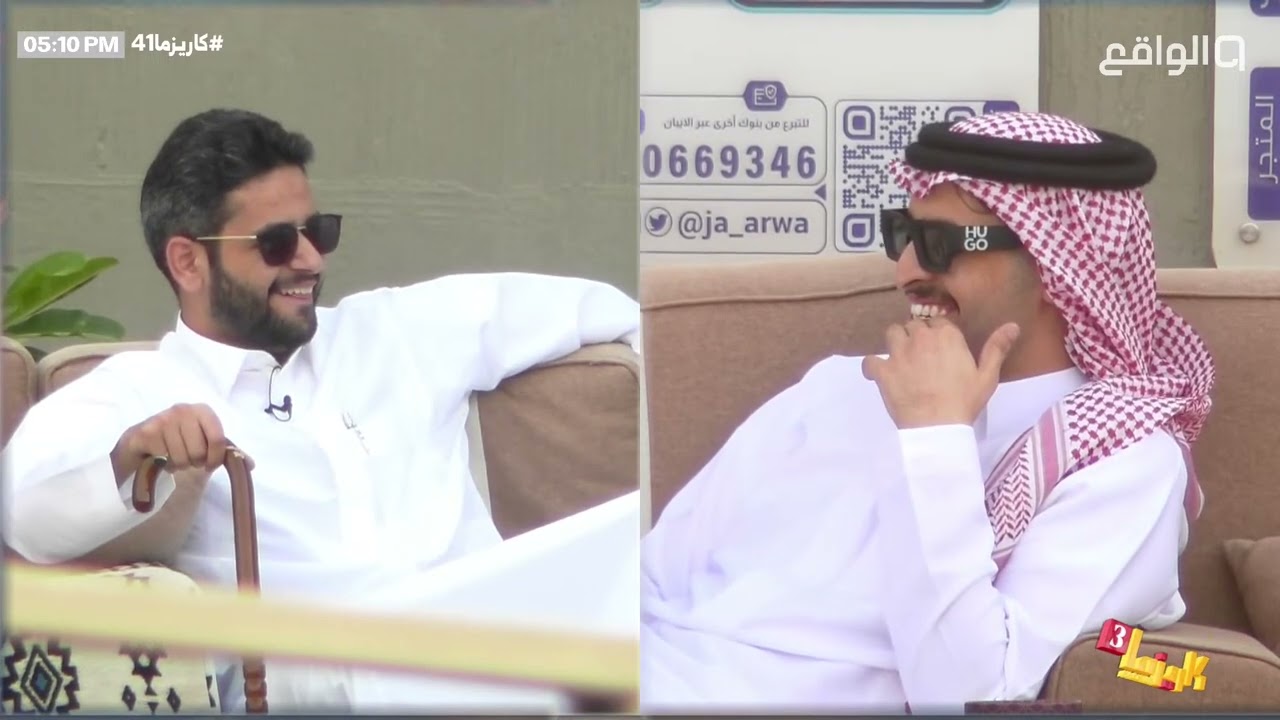 جلسـة سواليف وضحك عبدالعزيز الحارثي وعصام القرني في العصريـة #كاريزما41 