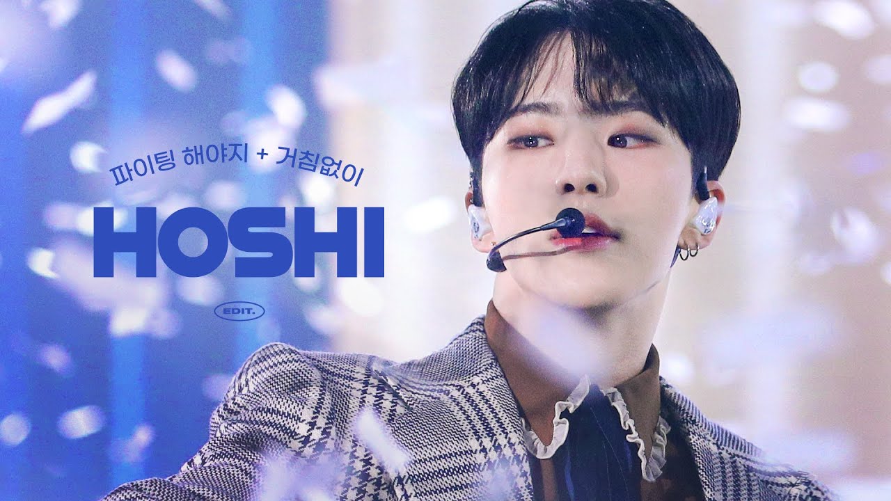 [4k] 230218 써클차트 어워즈 [파이팅 해야지+거침없이 - 부석순(SEVENTEEN)] (호시 FOCUS / Multi ver.)