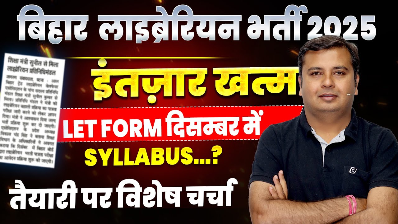 Bihar Librarian vacancy 2025|  LET Form  Date | Bihar Llibrarian New update #biharlibrarian