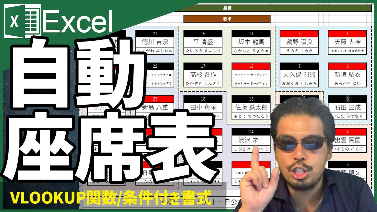【教員必見】一生分の席替えが楽になる！？エクセルでの「時短座席表」作り方