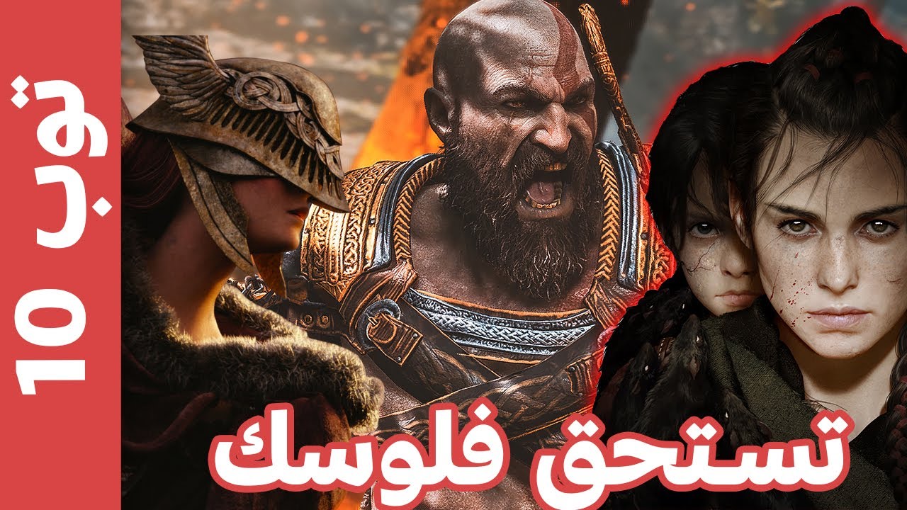افضل و افخم 10 العاب فى 2022 ! السنة الاضعف فى الصناعة؟