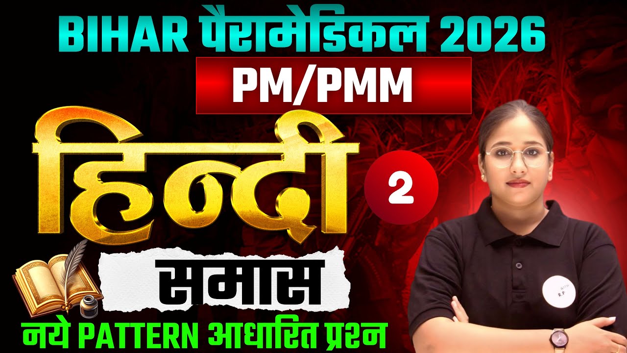 Bihar Paramedical 2026 | PM/PMM Hindi Complete Session | 2025 PYQ + New Pattern #2