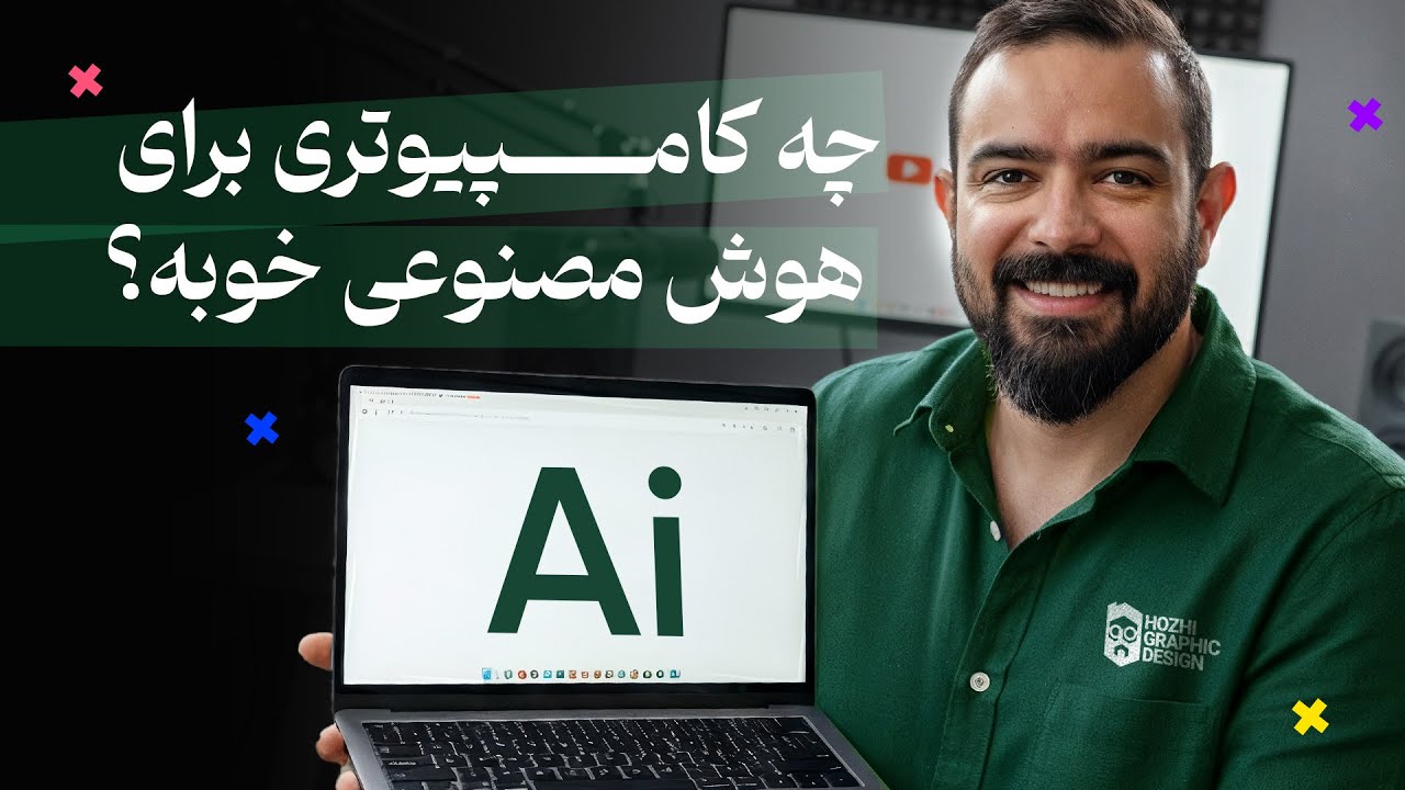 راهنمای انتخاب کامپیوتر مناسب برای هوش مصنوعی 🧑🏻‍💻🤖