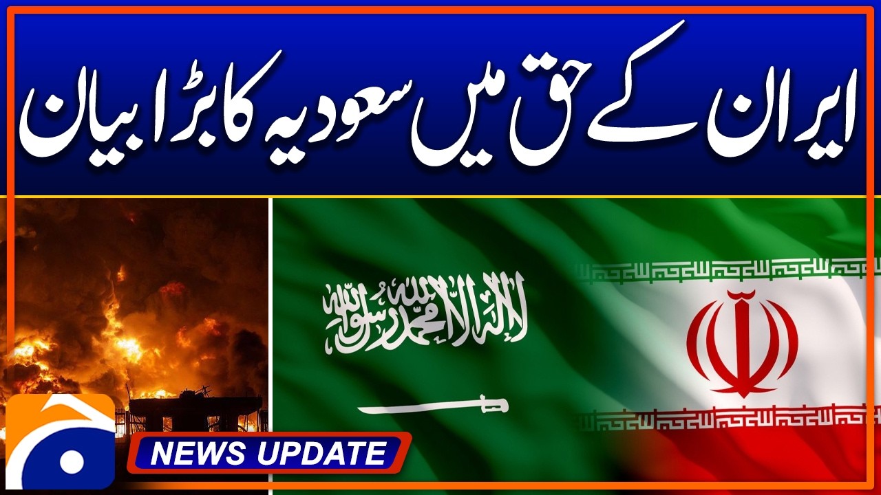 Saudi Arabia Issues Major Statement in Support of Iran - News Update 04:30 Pm - Geo News