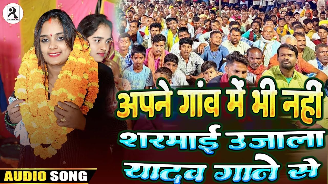 अपने ससुराल जौनपुर में भी नहीं शर्मायी उजाला यादव पूछी भडुवा का होलन 🤔