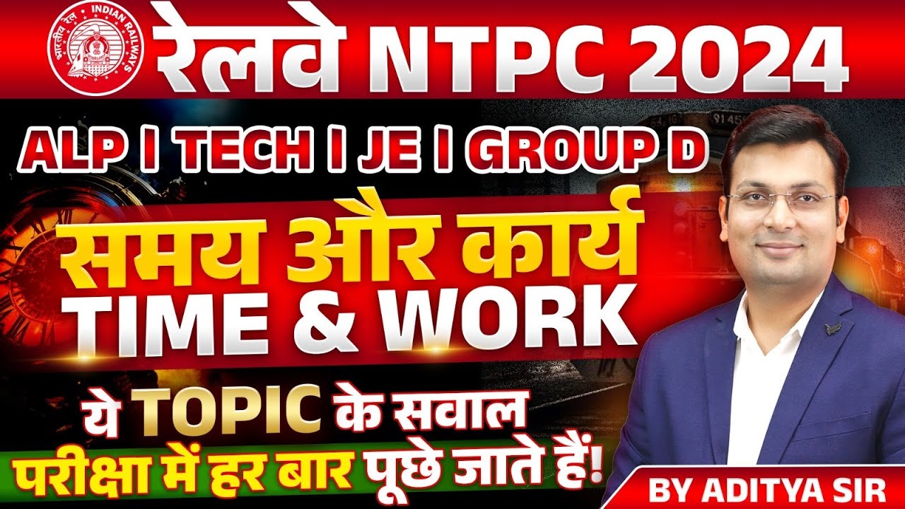 Railway NTPC 2024 | RRB NTPC, ALP, Group D, JE, Tech. | Maths | Time and Work | by Aditya Patel Sir