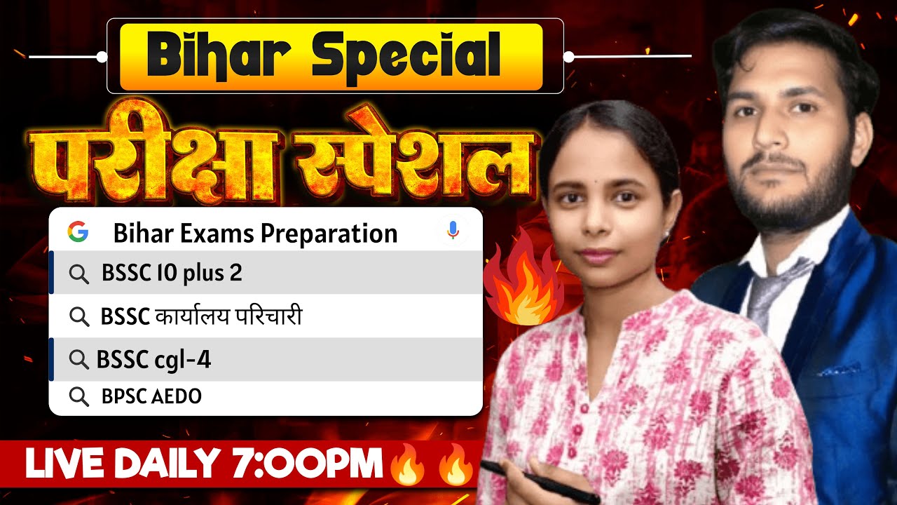 बिहार SSC इंटर स्तरीय & कार्यालय परिचारी | bssc 12th Level Class | bssc कार्यालय परिचारी gk gs class