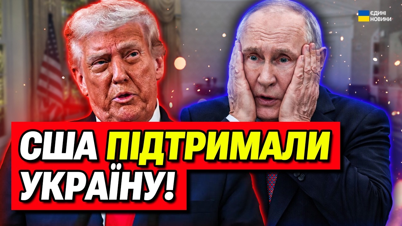 США не вибачать це Путіну! Жорсткі санкції проти Росії!