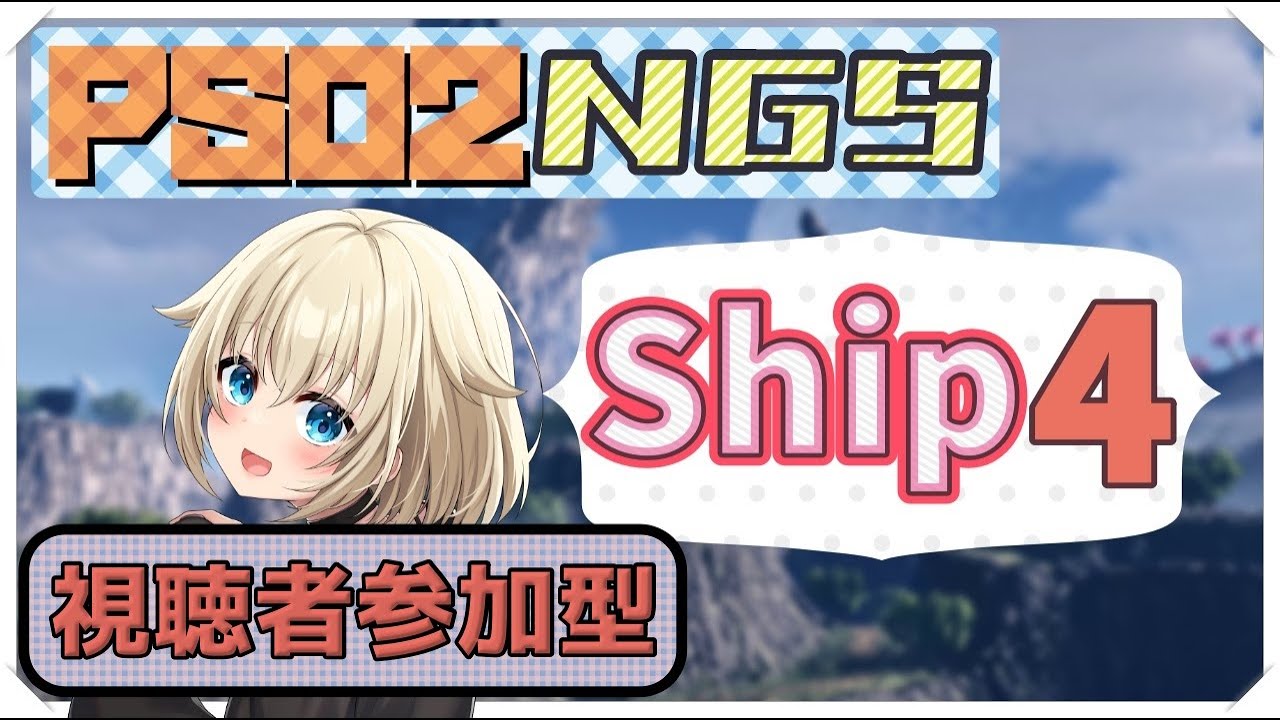 【PSO2/ship4】旧PSO2を久しぶりに遊ぶよ！part3