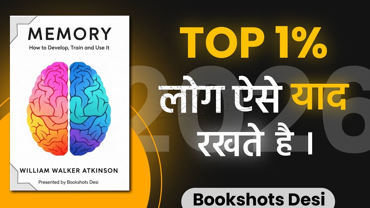 Top 1% Log Aisi Memory Kaise Banate Hai? | Memory Power Secrets | Bookshots Desi